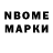 Марки NBOMe 1,5мг Adam Gilbeau